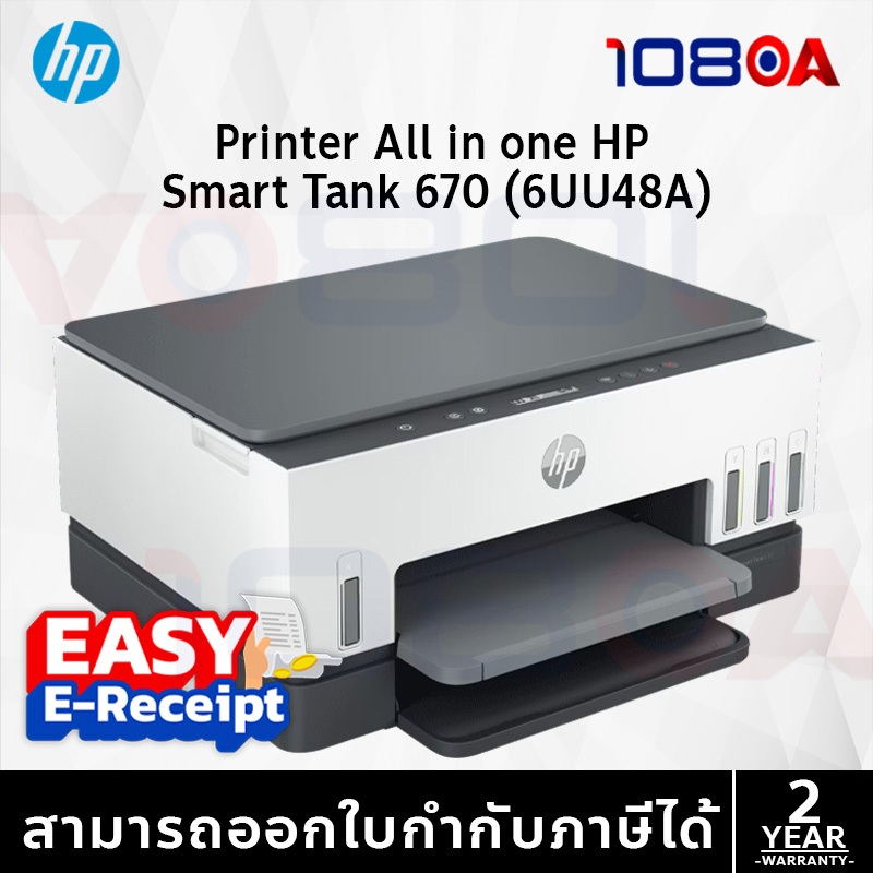 HP SMART TANK 670 ALL-IN-ONE PRINTER 6UU48A ประกันศูนย์ 2 ปี ส่งด่วน สั่งเลย By 108OA