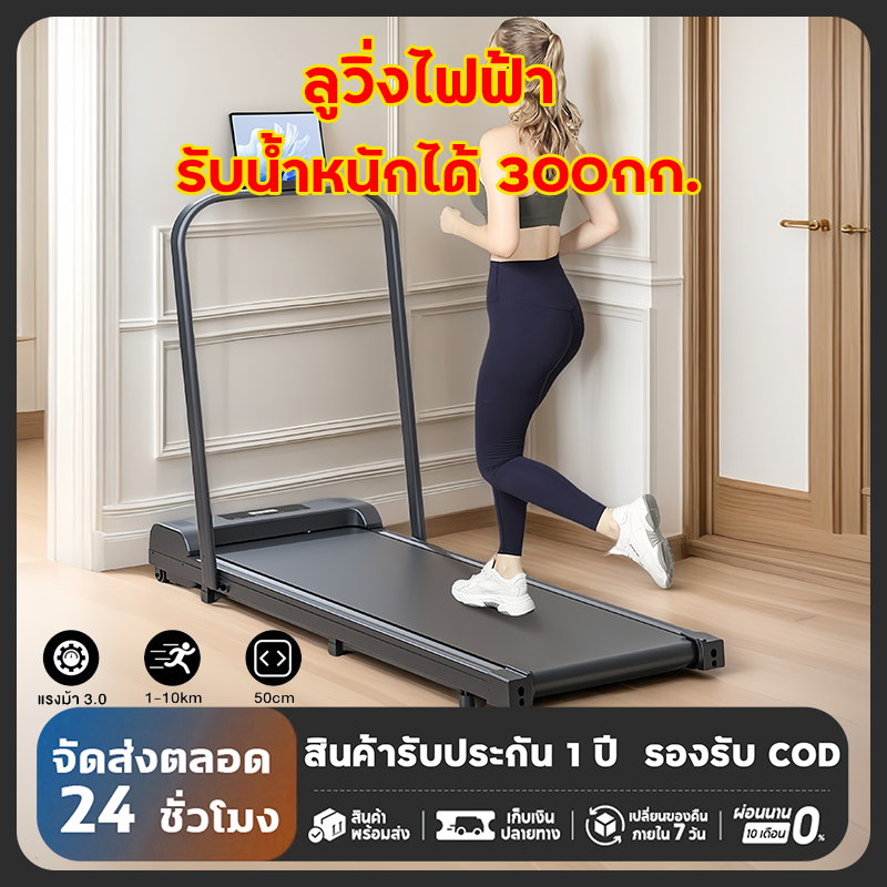 🚚จัดส่งฟรี ลู่วิ่ง ลูวิ่งไฟฟ้า Treadmill ลู่วิ่งไฟฟ้าพับได้ พร้อมจอLCD ใช้พลังงานต่ํา 500MM แบบเรียบแบน
