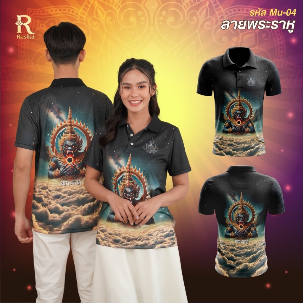 Rasika เสื้อโปโลสายมู ลายพระราหู สามารถใส่ได้ทั้งคุณผู้ชาย และคุณผู้หญิง