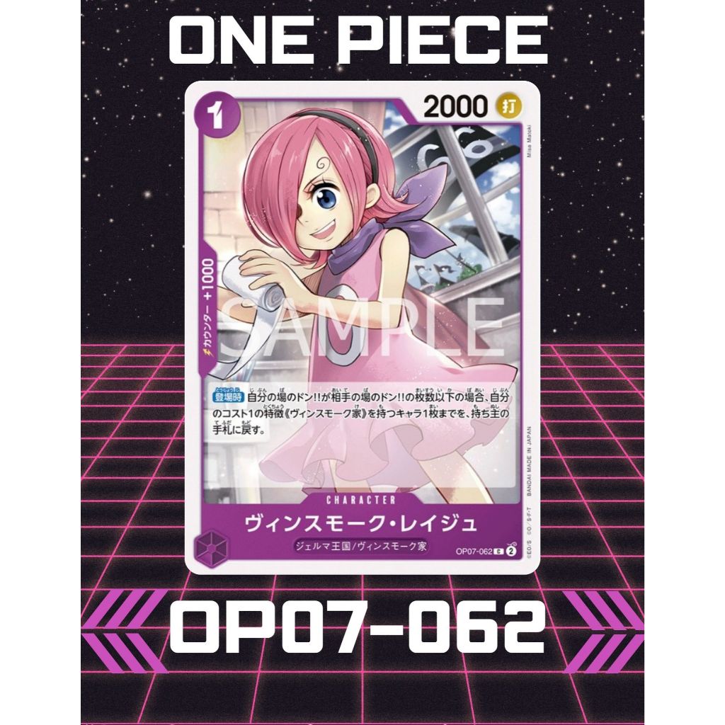(OP07-062) One Piece card game – Vinsmoke Reiju การ์ดเกมส์วันพีซ