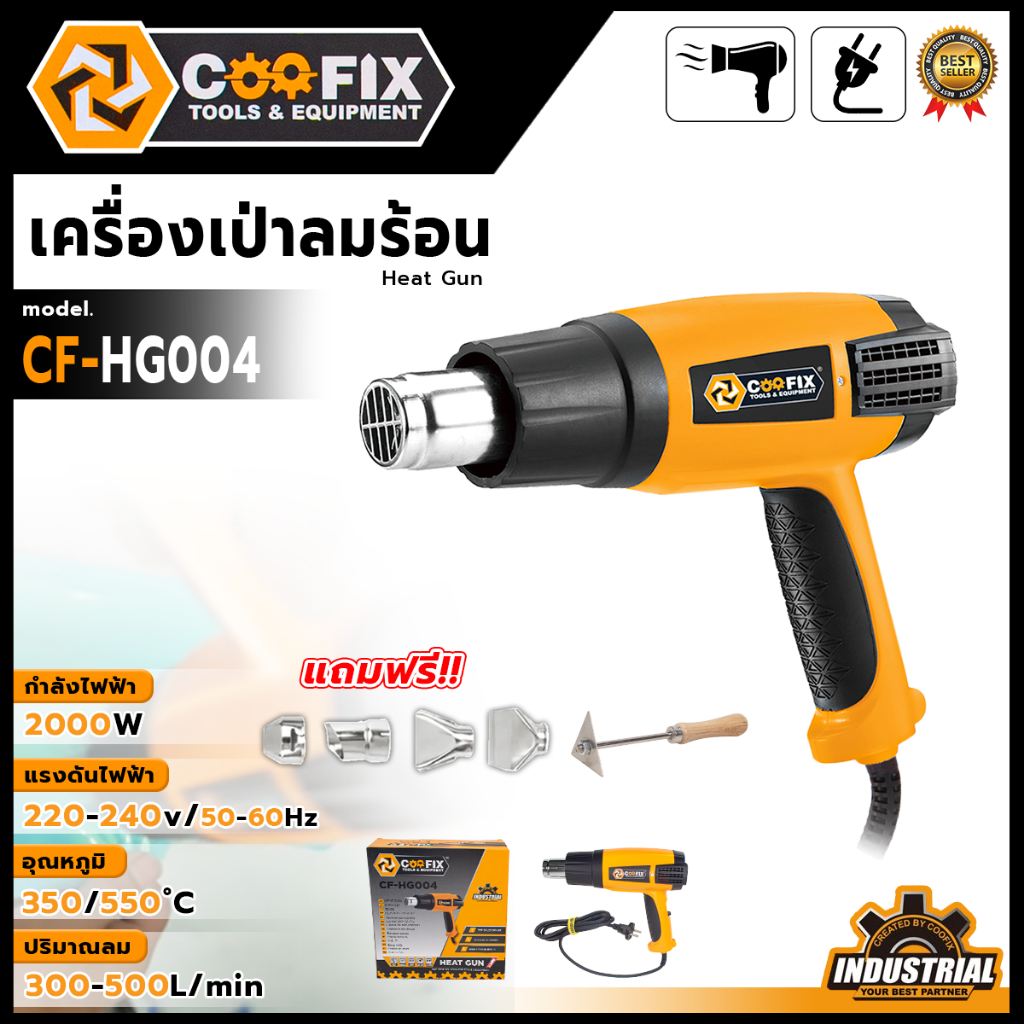 COOFIX เครื่องเป่าลมร้อน 2200w รุ่น CF-HG004 สินค้าตรงปก <💥 รับประกันสินค้าตรงปก 🏆🔥💯 (PM)