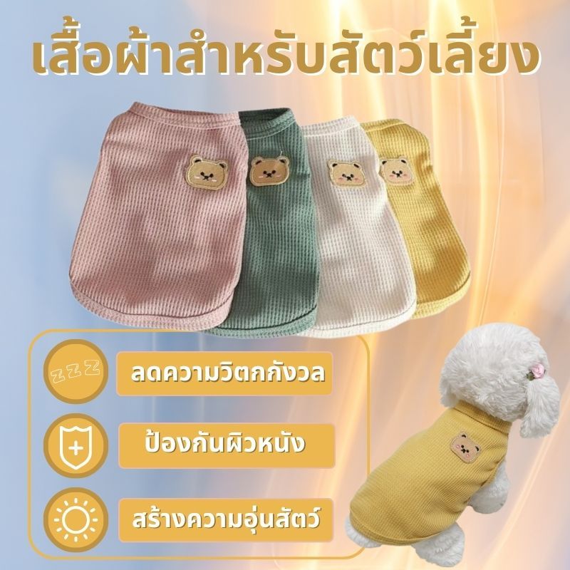 🐾เสื้อผ้าสัตว์เลี้ยง เสื้อกั๊ก แบบบาง ระบายอากาศได้ดี ลายหมีน่ารัก สําหรับสุนัข แมว