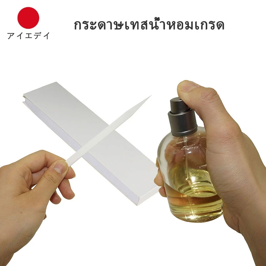 100 ชิ้น กระดาษเทสน้ำหอมเกรดA กระดาษ Test กลิ่นน้ำหอม สำหรับทดสอบน้ำหอม