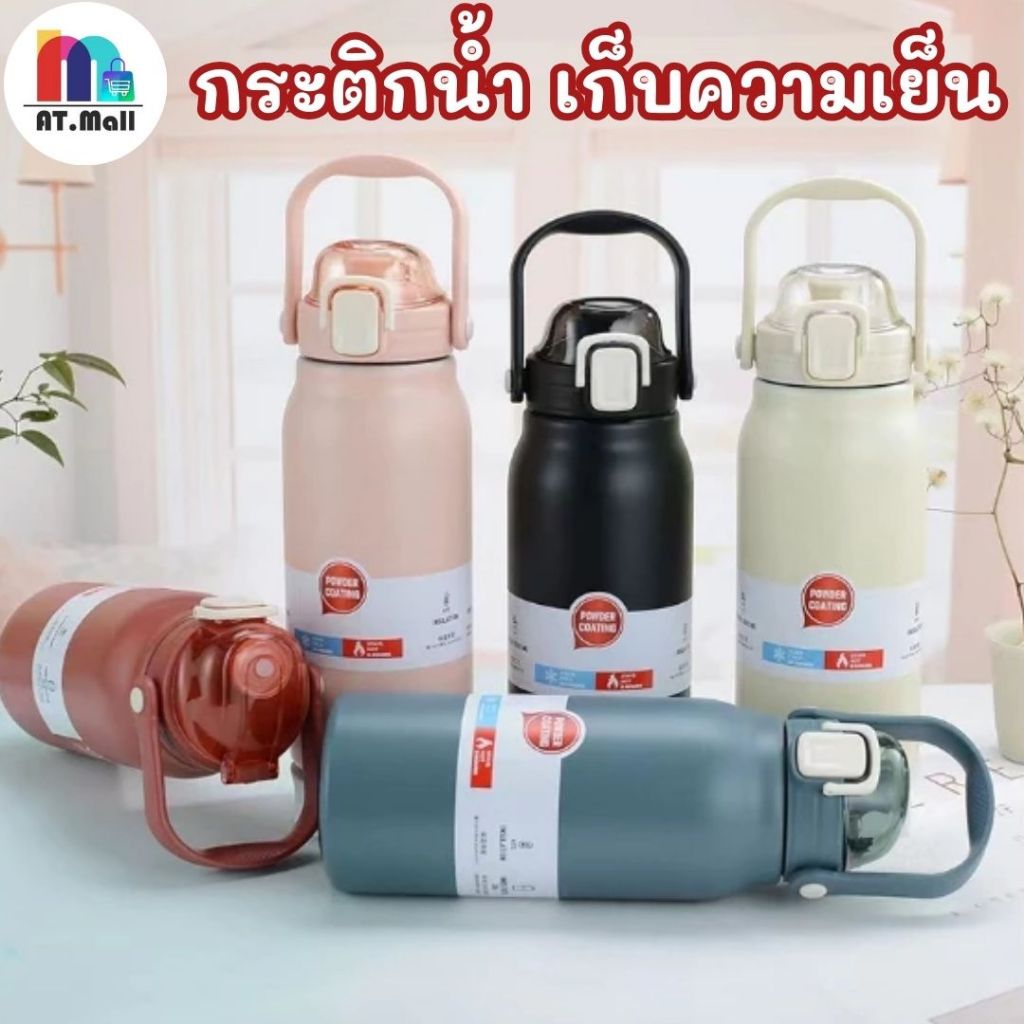 AT.MALL💖 กระติกน้ำสแตนเลส 316 สุดคิ้วท์! เก็บอุณหภูมิได้ยาวนาน 18-24 ชม.! มีให้เลือก 3 ขนาด! แถมฟรี!
