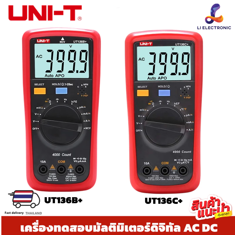 แท้ ส่งจากไทย UNI-T UT136B+ UT136C+ 1000V 10A เครื่องทดสอบมัลติมิเตอร์ดิจิทัล AC DC โวลต์มิเตอร์ แอมมิเตอร์ โอห์ม