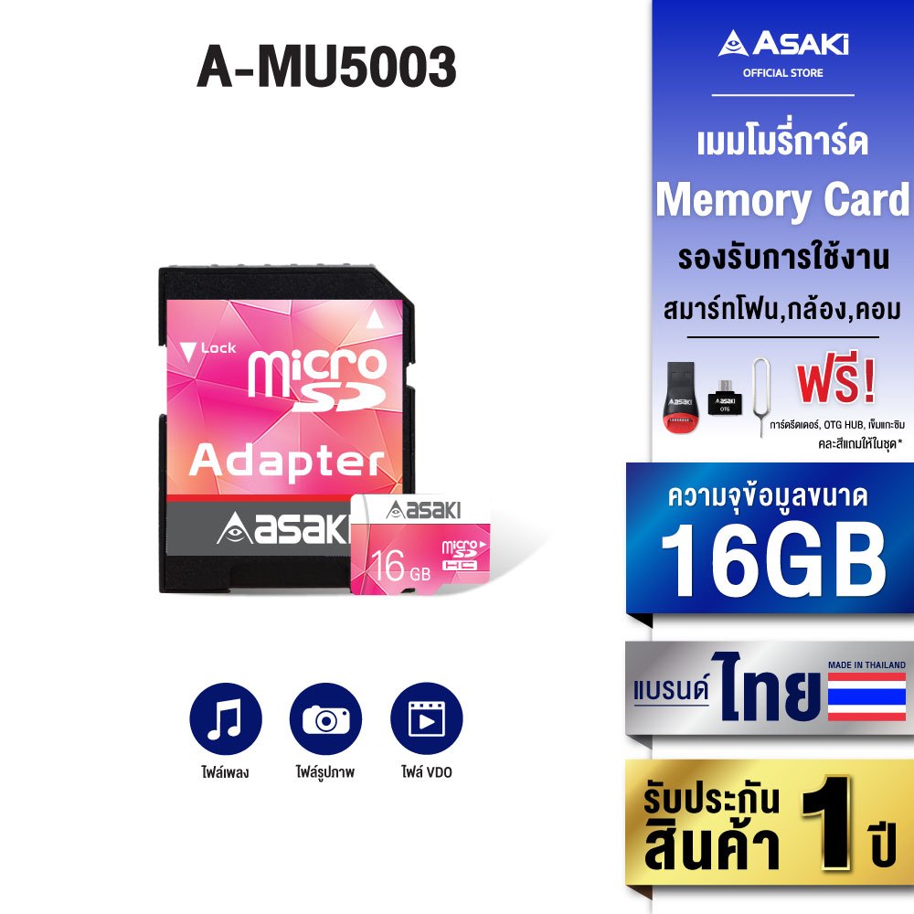 Asaki Memory Card การ์ดเก็บข้อมูล ความจุ 16GB Class10 รองรับไฟล์เพลง ภาพ VDO Full HD รุ่น A-MU5003