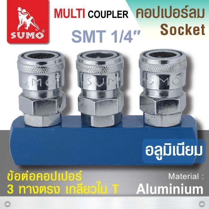 ข้อต่อคอปเปอร์ 3 ทางตรง SMT 1/4” SUMO