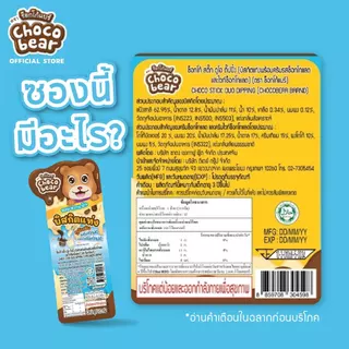[ยกลัง] Choco Bear Duo Dipping ช็อกโก้แบร์ ช็อกโก้สติ๊ก ดูโอดื๊ปปิ้งสอดไส้ครีม