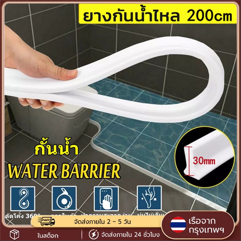 ซีลยางกันน้ำ 2M แถบซิลิโคนกันน้ำ นุ่มไม่เจ็บเท้า สำหรับกั้นโซนอาบน้ำ ห้องน้ำ กันน้ำท่วมโซนอาบน้ำ
