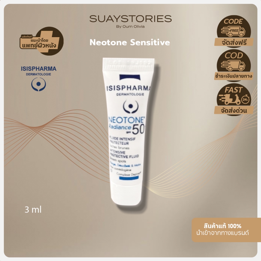 Neotone Sensitive 3 ml. [ขนาดทดลอง] ของแท้ 100 % by oum olivia