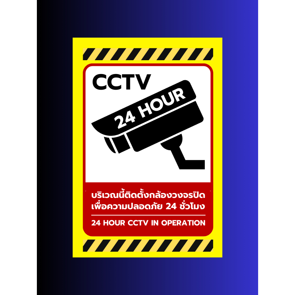 สติกเกอร์กล้องวงจรปิด ป้ายเตือนกล้องวงรปิด ป้าย CCTV กล้องวงจรปิด สติกเกอร์ป้ายเตือนกล้องวงรปิด  สติกเกอร์ 3M พิมพ์ UV ราคา ถูกที่สุด ดีลบีเคเค แกลเลอรีภาพที่ 8