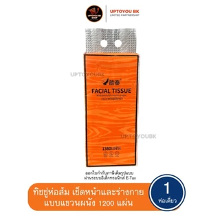 (1ห่อ) กระดาษทิชชู่ แขวนผนัง 🧡 ทิชชู่แบบแขวน ทิชชู่ห่อส้ม ทิชชู่เช็ดหน้า หนา 3 ชั้น