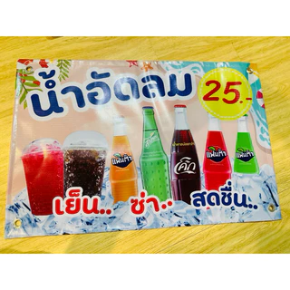 ป้าย น้ำอัดลม น้ำอัดลมแก้วโอ่ง ใส่ราคา แก้ไขราคาฟรี | ป้ายไวนิล | ป้ายเคลือบพลาสติก | สติ๊กเกอร์ A4 A5 สีสวย คมชัด ส่งไว