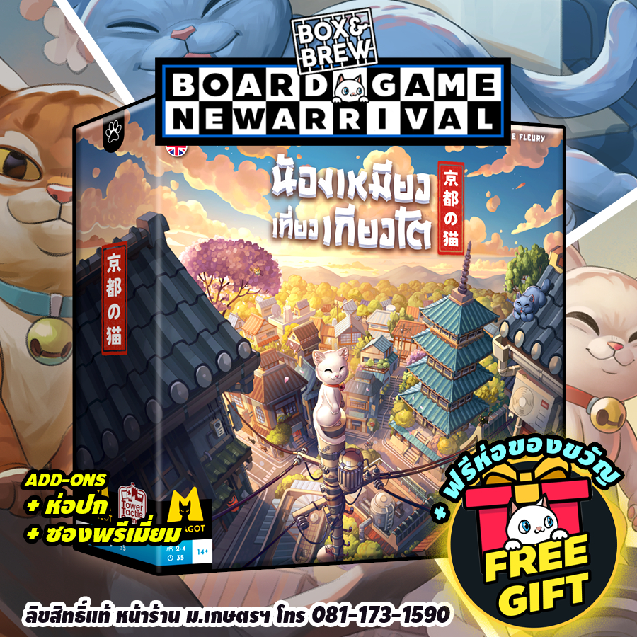 [มาใหม่ ขายดี] Kyoto No Neko น้องเหมียวเที่ยวเกียวโต (TH) บอร์ดเกม board game