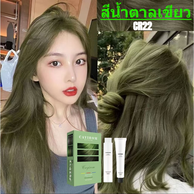 สูตรเซรั่มจากพืช CAYIROM ปิดผมขาว สีย้อมผม ยาย้อมผม ย้อมผม ปิดผมหงอกอย่างมีประสิทธิภาพและคืนหน้าอ่อนเยาว์ ขายดีที่สุด