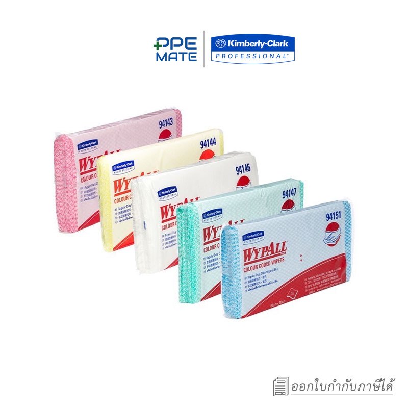 WYPALL* Colour Coded Wiper Regular(20 ชิ้น/แพ็ค)ผ้าเช็ดอเนกประสงค์ | สำหรับเช็ดเครื่องครัว | เช็ดมือ
