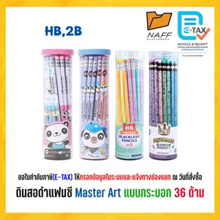 ดินสอ ดินสอดำ ดินสอดำ แฟนซี Master Art เกรด HB, 2B แบบกระบอก…