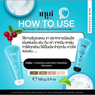 (🐻‍❄️พร้อมส่ง+ส่งฟรี | แพคเกจใหม่📍) แท้💯 หัวเชื้ออินุ้ย Inui แพคคู่ ผิวกระจ่างใส โลชั่นบำรุงผิว