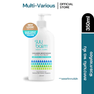 Suu Balm Body Care Ceramide Moisturising Rapid Itch Relief 350ml มอยซ์เจอร์ไรซิ่ง โลชั่น ครีมทาผิว สำหรับผิวแพ้ง่าย