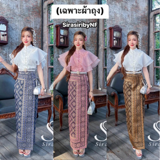 พร้อมส่ง✅ ผ้าถุงสำเร็จรูป ผ้าฝ้ายทอลายบุพเพ มีซิปหลัง อัดกาว…