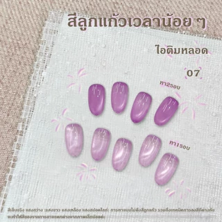 สีทาเล็บ Kale Plus สีเล็บเจลลูกแก้ว เจลลูกแก้ว สีลูกแก้วเวลาน้อยๆ ลูกแก้ว 8ml - ต้องอบ