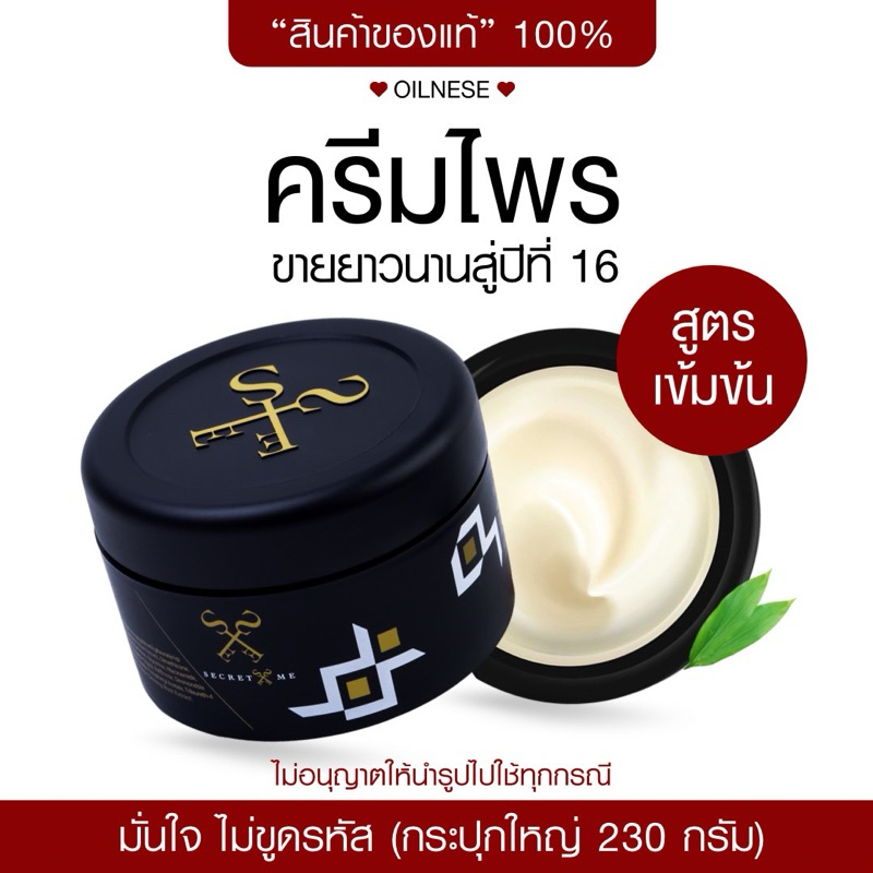✦ ไพรแท้ 𝟰𝟵𝟬.- ✦ (กรอกโค๊ด 𝟯𝟬𝗪𝗢𝗪𝟮𝟬𝟬 ครีมไพร Secret Me ของแท้ ไม่กรีดรหัส  ครีมบำรุงผิวกาย ช่วยให้กระจ่างใส