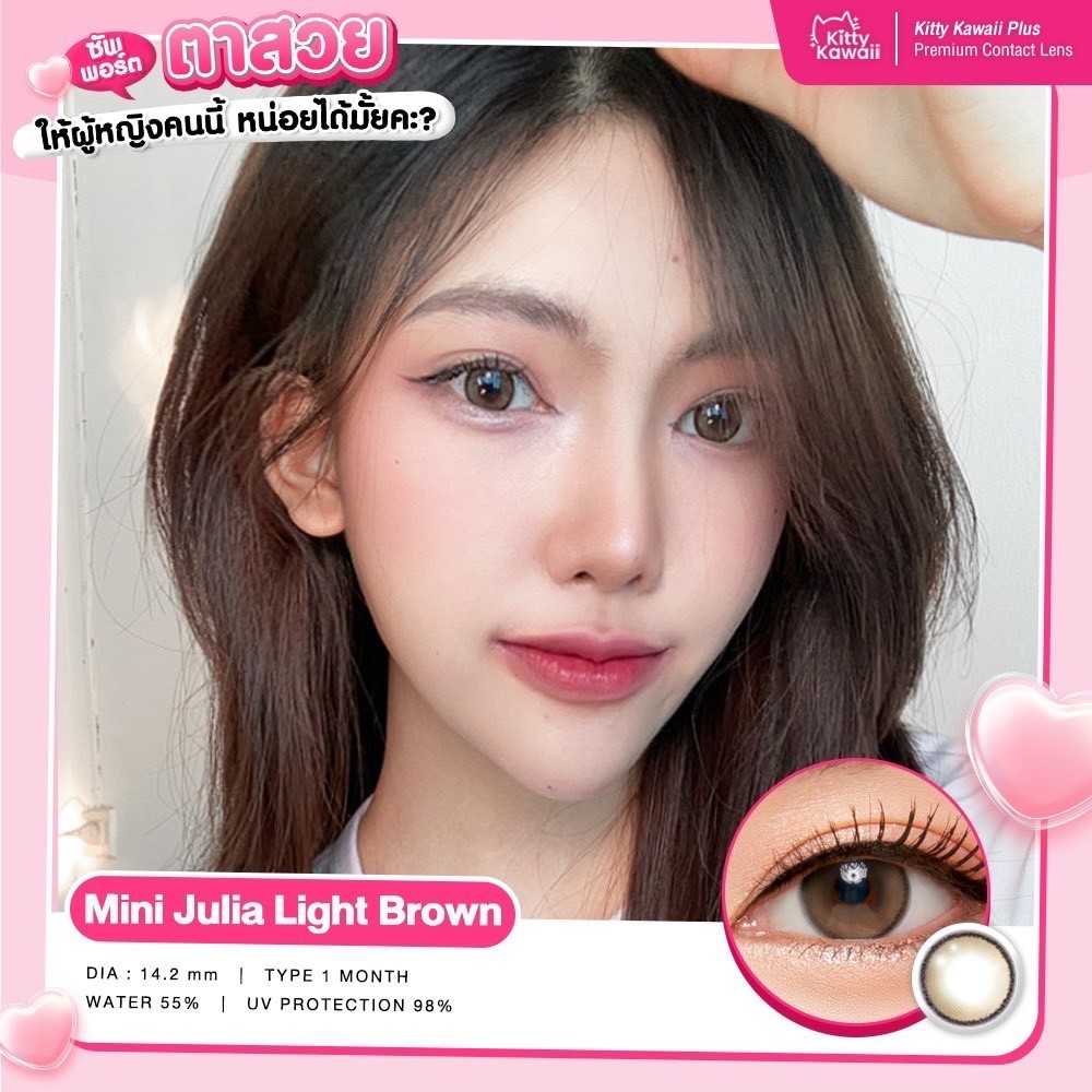 คอนแทคเลนส์ Julia Light Brown / Brown / Gray  (Kitty Kawaii) ขนาดมินิ 🌷 ลายฮิต สุดปังในเกาหลี - ภาพย่อย 3