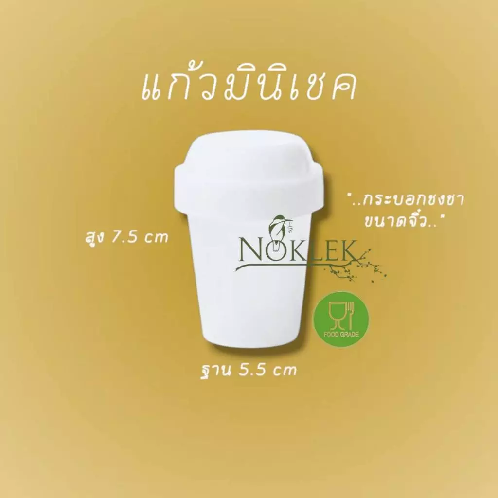 แก้วเขย่าชา แก้วเชคชา Matcha Mini Shaker5.5×7.5. cm
