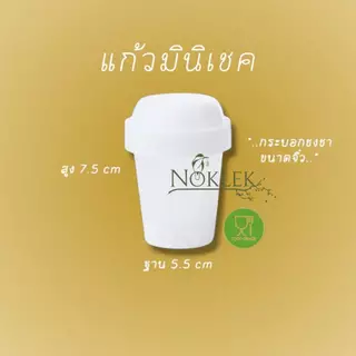 แก้วเขย่าชา แก้วเชคชา Matcha Mini Shaker5.5×7.5. cm