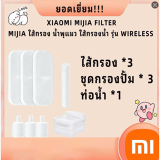 ใช้ได้กับเครื่องกรองน้ำสำหรับสัตว์เลี้ยงไร้ Xiaomi Mijia wir…