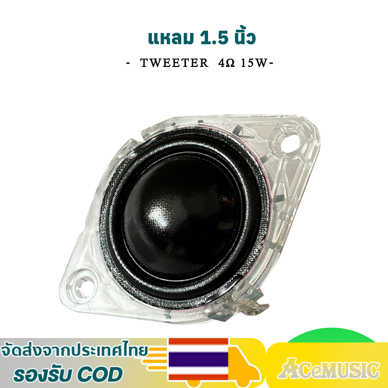 ดอกลำโพงทวิสเตอร์ 1.5 นิ้ว 4ohm 15W hk  แหลม 1.5 นิ้ว เสียงแหลม 1.5 นิ้ว ลำโพง1.5 นิ้วhk ทวีตเตอร์ 1.5 นิ้ว Tweeter