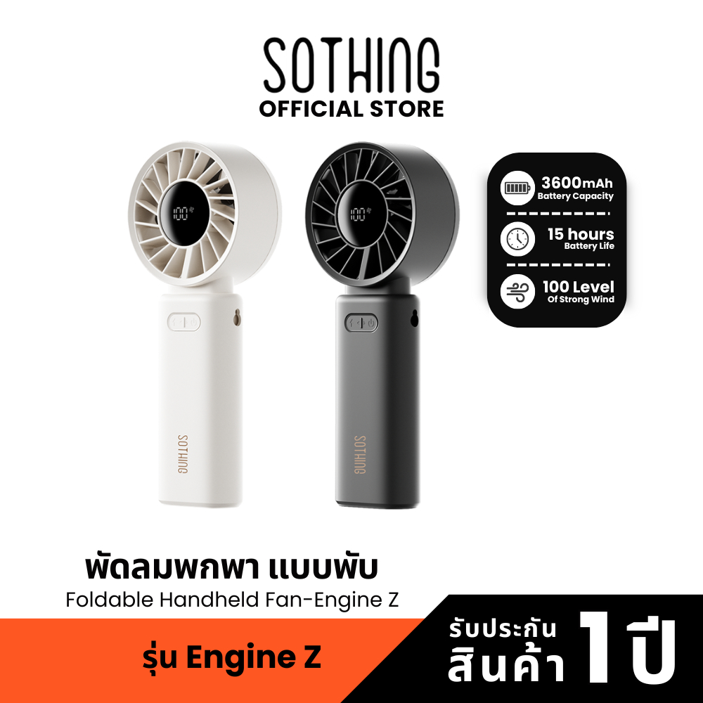 [พร้อมส่ง] Sothing Foldable Handheld Fan-Engine Z พัดลมพกพา, แบบพับ, ความแรงลม 100, แบตเตอรี่ 3600mAh