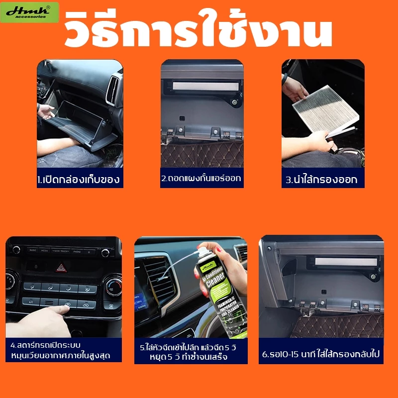HMK น้ำยาล้างแอร์รถยนต์ 500ml+ท่อฉีดยาว สามารถล้างแอร์รถยนต์และในบ้านได้ เป่าลมสดชื่น สเปรย์ล้างแอร์ thumbnail 10