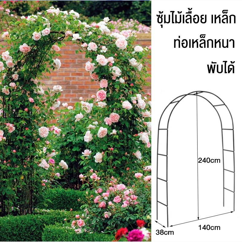 ซุ้มกุหลาบ ซุ้มดอกไม้ 240x140x38cm 2KG โครงไม้เลื้อย ซุ้มแต่งงาน ซุ้มเหล็กโค้ง ซุ้มไม้ระแนง ซุ้มงานแต่ง ซุ้มไม้เลื้อย