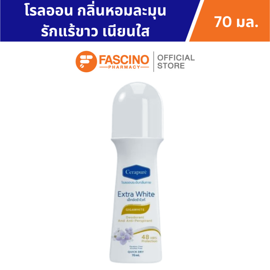 CERAPURE Roll On Extra White โรลออน เอ็กซ์ตร้าไวท์ สูตรใหม่ ระงับกลิ่นกาย (70ml.)