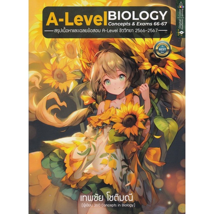 A-LEVEL BIOLOGY CONCEPTS & EXAMS 66-67 :สรุปเนื้อหาเเละเฉลยข้อสอบ A-LEVEL ชีววิทยา 2566-2567