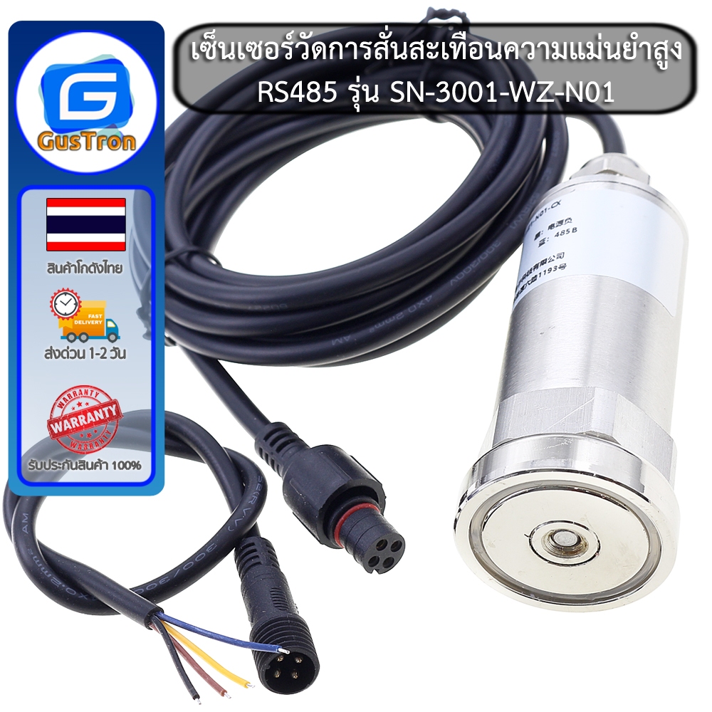 เซ็นเซอร์วัดการสั่นสะเทือนความแม่นยำสูง หัวดูดแม่เหล็ก RS485 วัดค่า 10-1600Hz แบบ 1 แกน รุ่น SN-3001-WZ-N01