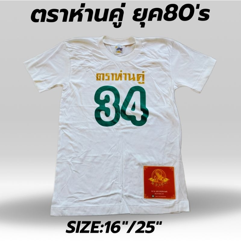 เสื้อตราห่านวินเทจยุค90'แท้