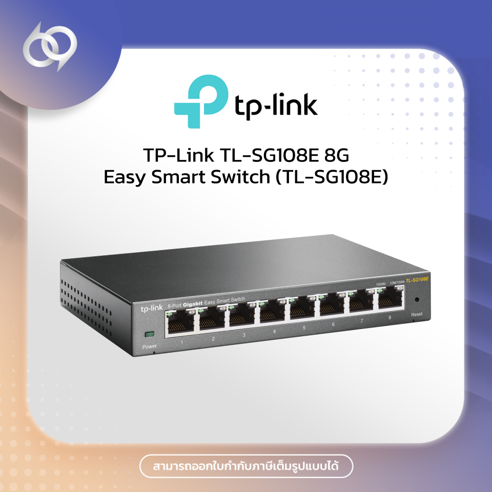 TP-Link TL-SG108E 8G Easy Smart Switch (TL-SG108E)