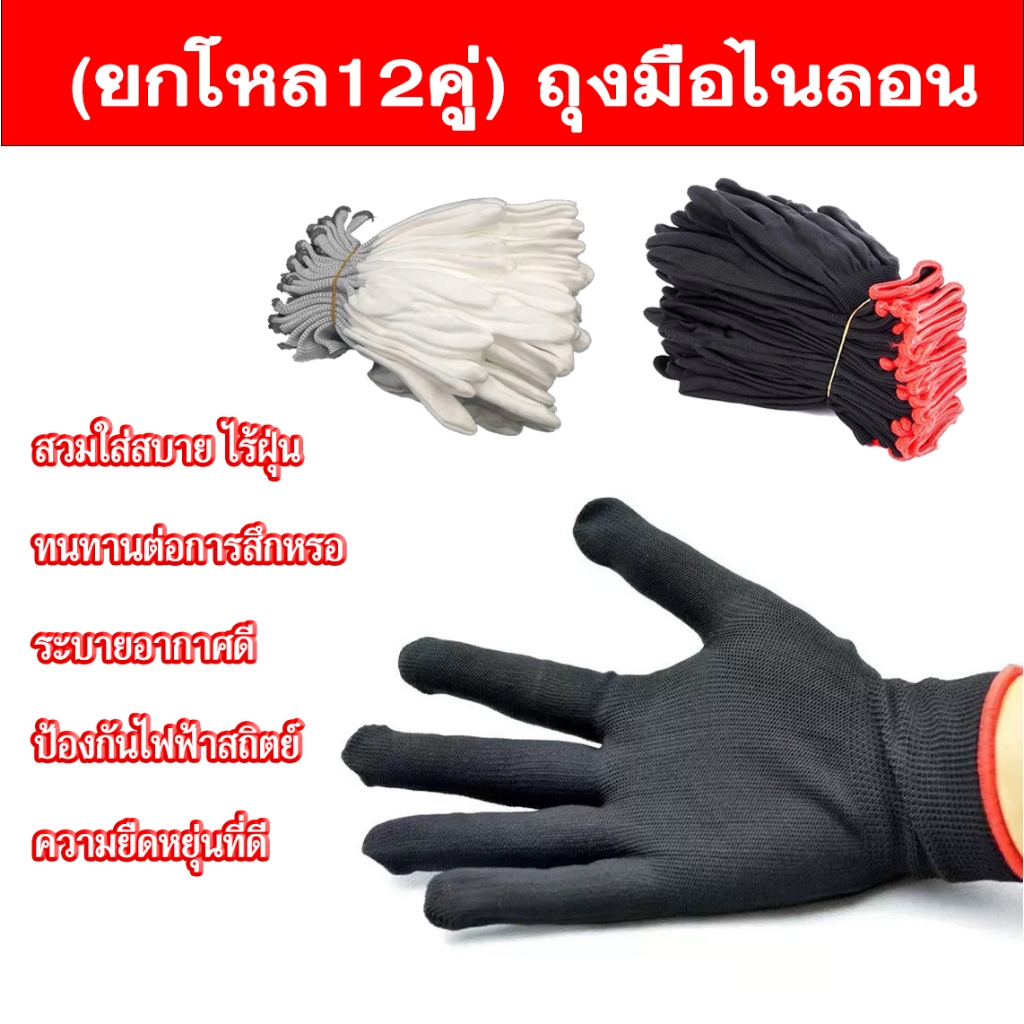 12คู่      ถุงมือ​ไร้​ฝุ่น​เเบบบางละ​บาย​อากาศ​ดี​ขนาด​มาตรฐาน​ซักได้   ฟรีไซส์