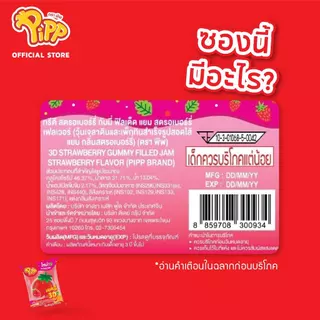 Pipp 3D Gummy Grape filled with Fruit Jam พิพ เยลลี่ 3D สอดไส้แยมรสผลไม้ 18ก x 12ชิ้น (เลือกรสได้)