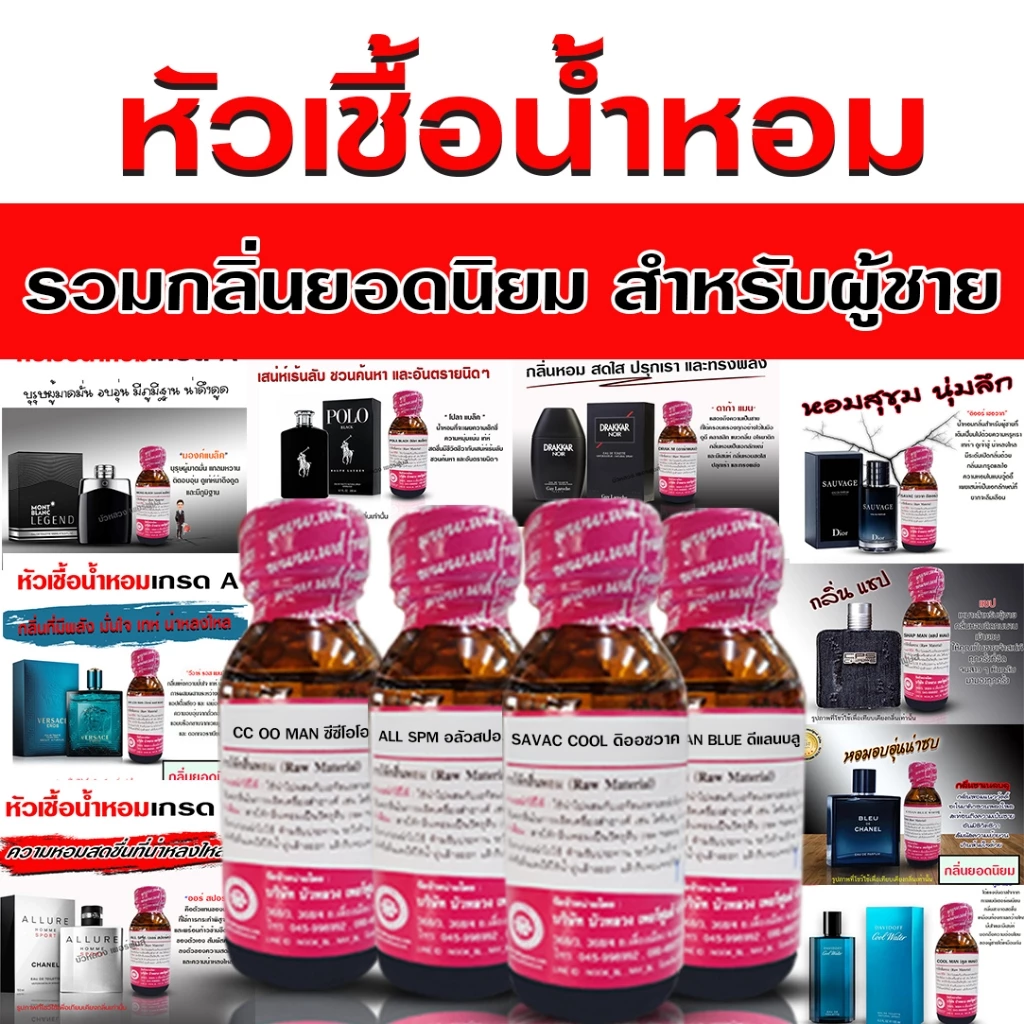 หัวเชื้อน้ำหอม 100% กลิ่น รวมน้ำหอมกลิ่นขายดี ผู้ชาย 30 ml. กลิ่นหอม มีเสน่ห์ ติดทน น้ำหอม 🚚🚚 - Bualuang Perfume