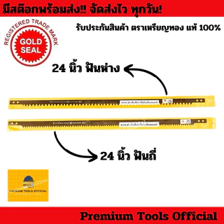 ใบเลื่อยคันธนูตราเหรียญทอง Goldseal 24” และ 30” ของแท้ 100% สินค้านำเข้าจากสวีเดน คุณภาพสูง ทนทาน ใช้งานได้ยาวนาน