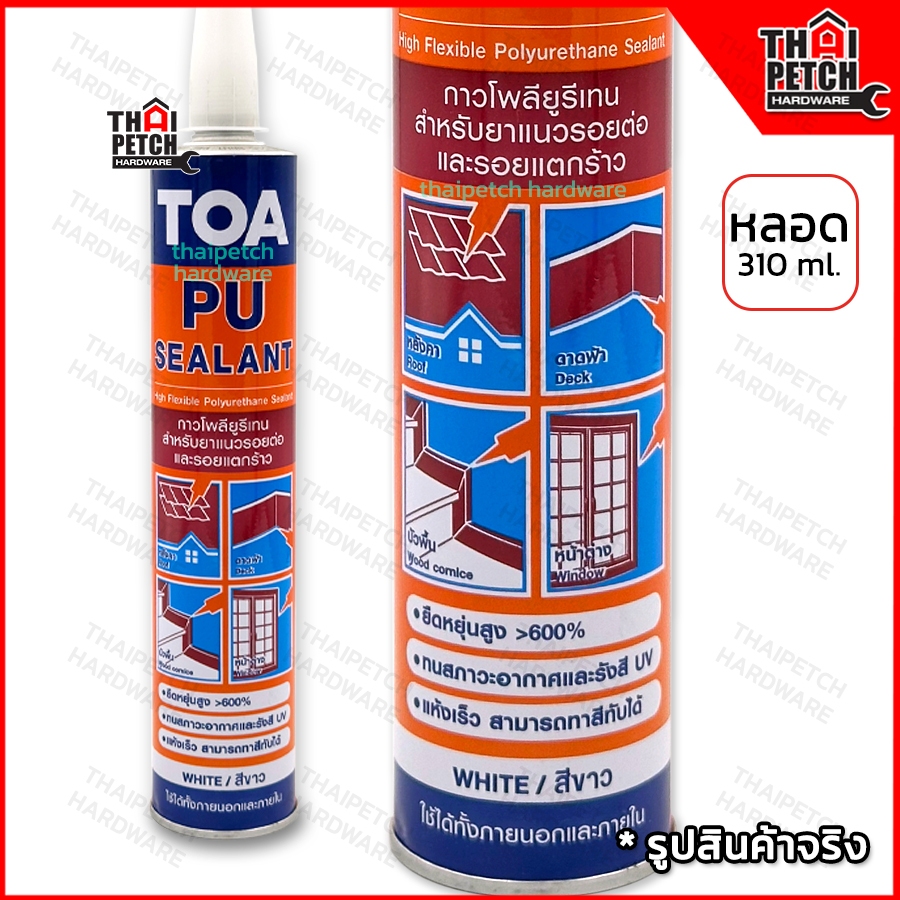 TOA PU Sealant ทีโอเอ พียูซีลแลนท์ ซิลิโคน ยาแนวรอยต่อ ยืดหยุ่นสูงมาก ทาสีทับได้ 310ml. กาวโพลียูรีเทน - รูปที่ 2