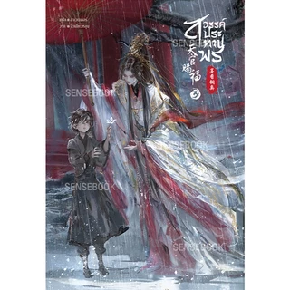 Sensebook สวรรค์ประทานพร (ปกอ่อน) (จบ) + Goods พรีเมียม