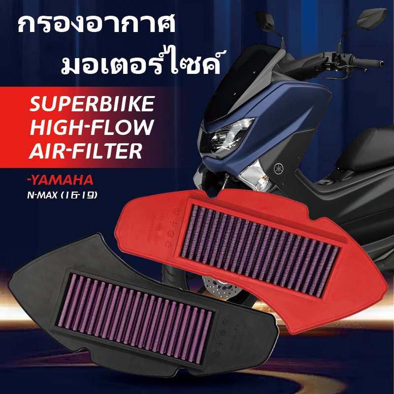 กรองอากาศรถมอเตอร์ไซค์ ตรงรุ่น YAMAHA XMAX NMAX / HONDA PCX CLICK ADV VARIO กรองอากาศผ้ารถมอไซค์-ถอดล้างได้ Air Filter - รูปที่ 5