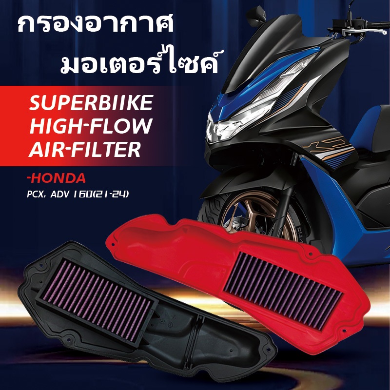 กรองอากาศรถมอเตอร์ไซค์ ตรงรุ่น YAMAHA XMAX NMAX / HONDA PCX CLICK ADV VARIO กรองอากาศผ้ารถมอไซค์-ถอดล้างได้ Air Filter - รูปที่ 6