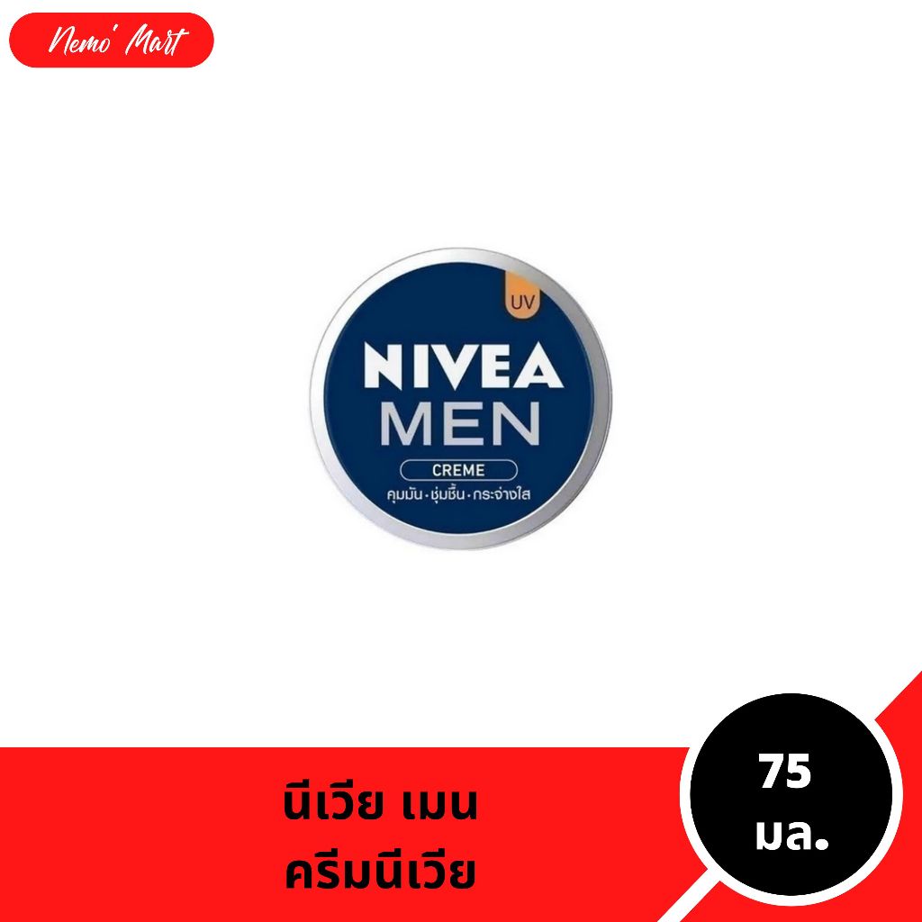 นีเวีย เมน ครีมบำรุงผิวหน้า ปริมาณ 75 มล.
