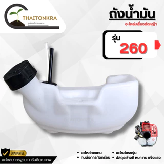 ถังน้ำมันเครื่องตัดหญ้า 2 จังหวะ 4 จังหวะ รุ่น RBC411 NB411 GX35 260 พลาสติกหนาอย่างดี