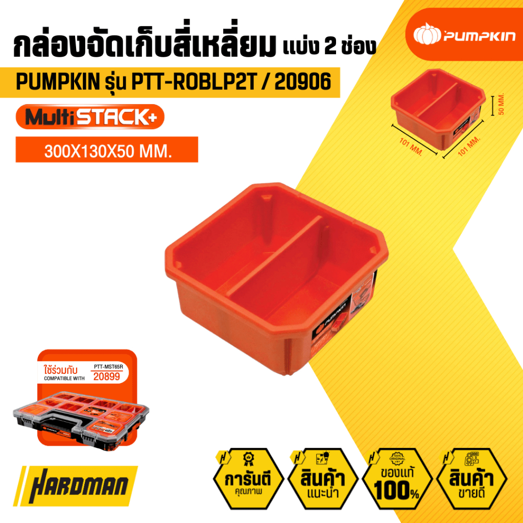 PUMPKIN Multi Stack กล่องเสริม 2 ช่อง, 3 ช่อง , 4 ช่อง ถาดพร้อมหูหิ้ว (20901-20907) ราคา ถูกที่สุด ดีลบีเคเค แกลเลอรีภาพที่ 7